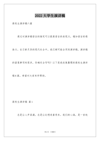 2024大学生演讲稿_1261