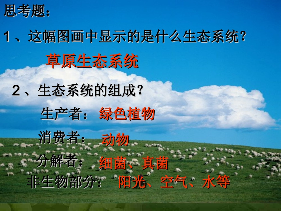 细菌和真菌在自然界的作用._第3页