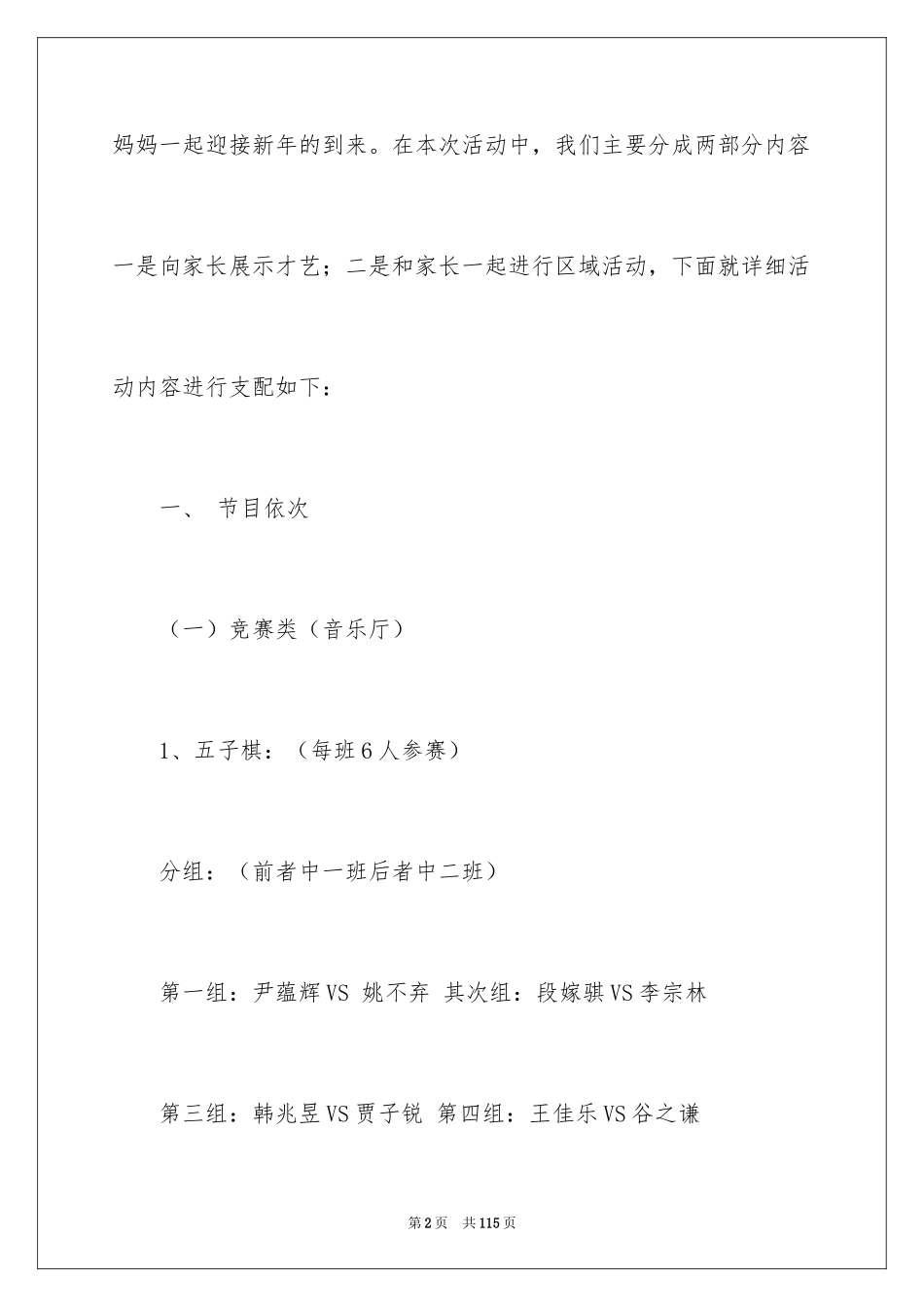 2024元旦活动方案_1005_第2页