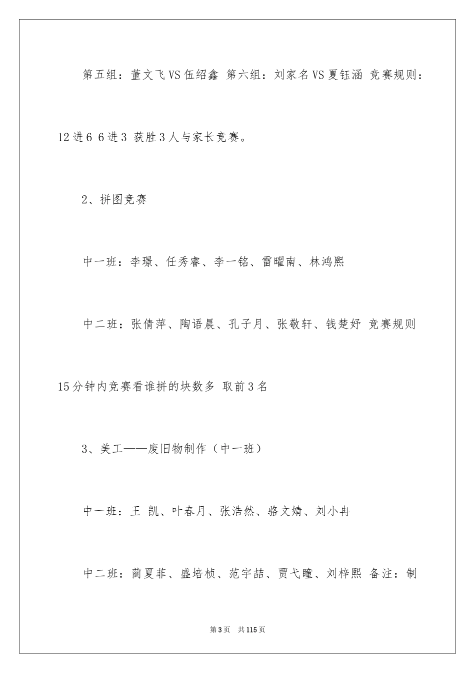 2024元旦活动方案_1005_第3页