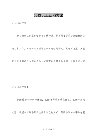 2024元旦活动方案_1005