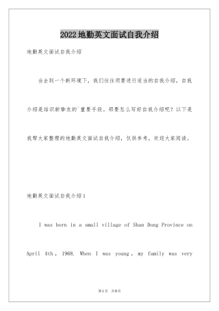 2024地勤英文面试自我介绍_1