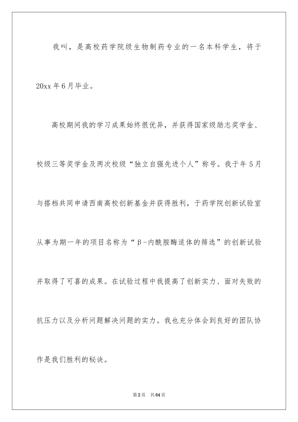 2024大学生求职自荐书_9_第2页