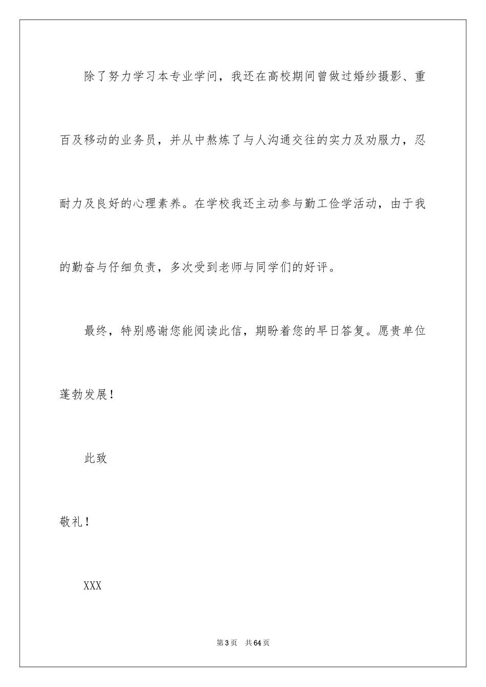 2024大学生求职自荐书_9_第3页