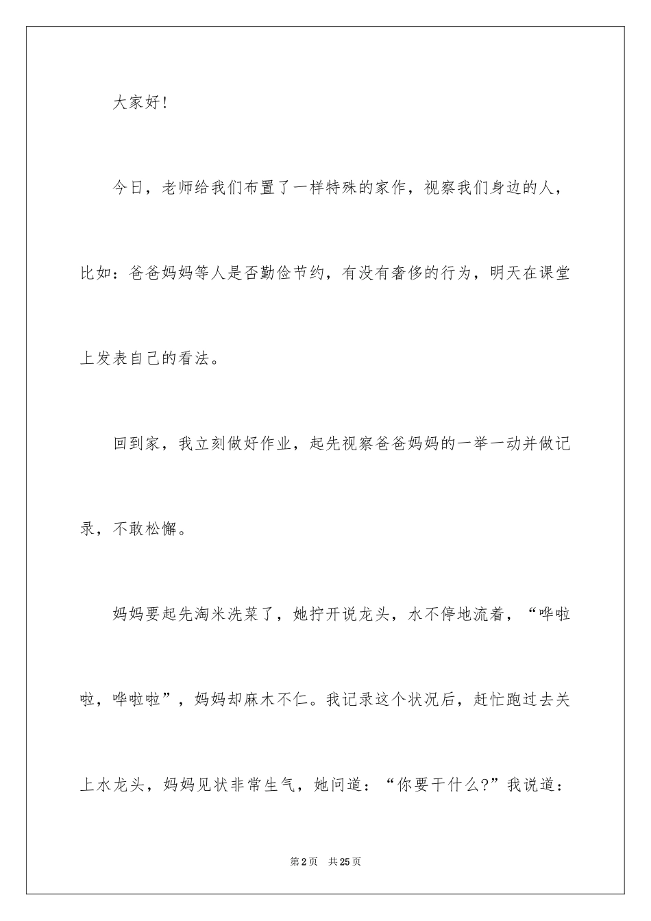 2024勤俭节约演讲稿_1056_第2页