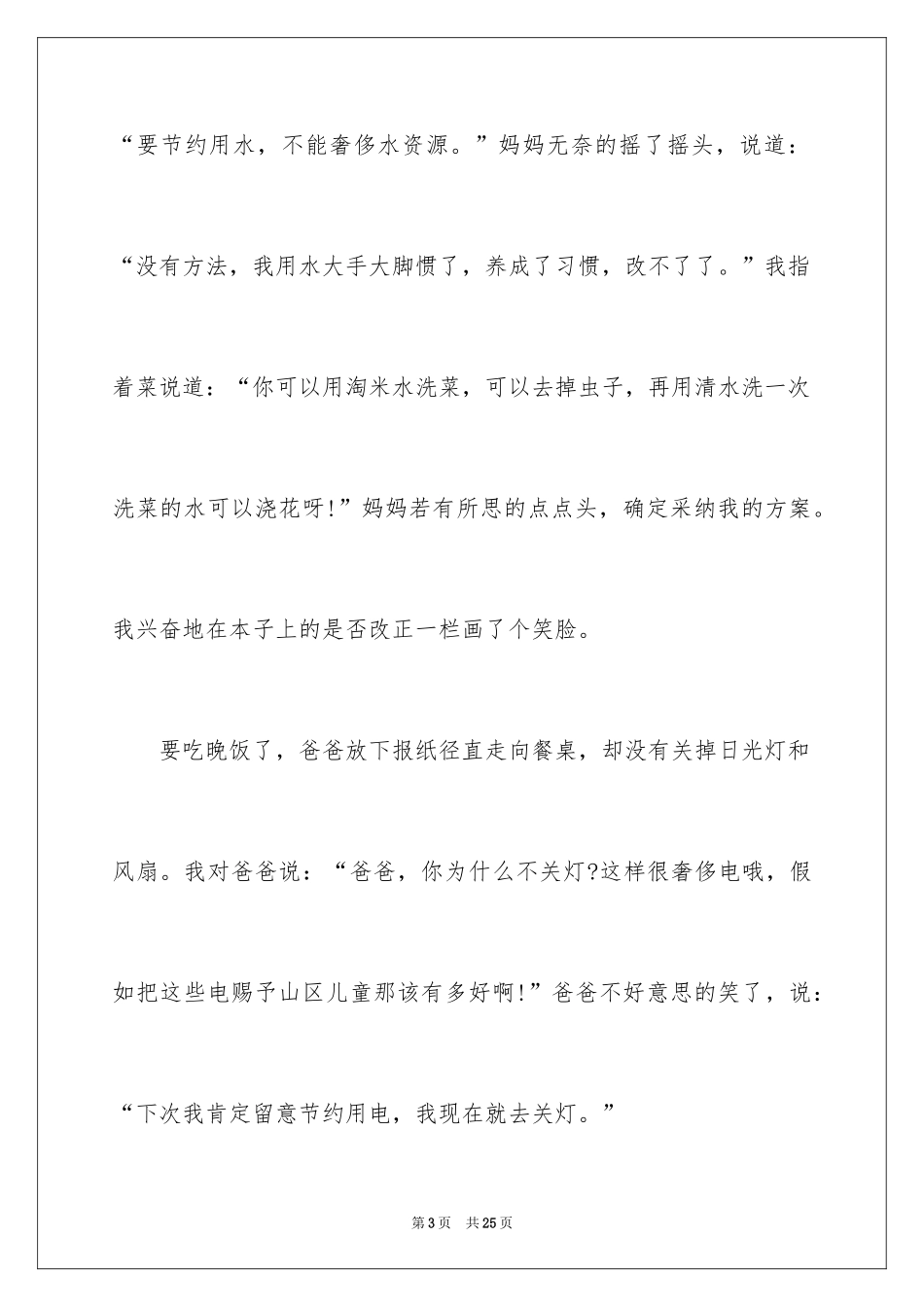 2024勤俭节约演讲稿_1056_第3页