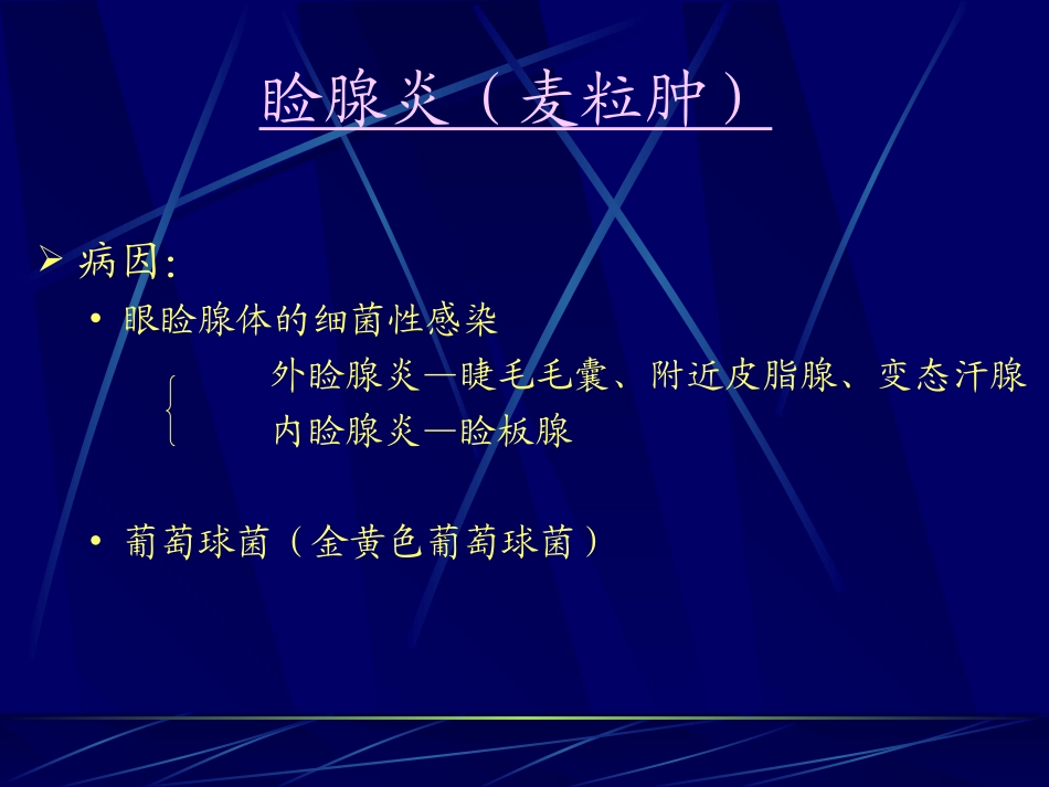 细菌性结膜炎_第3页