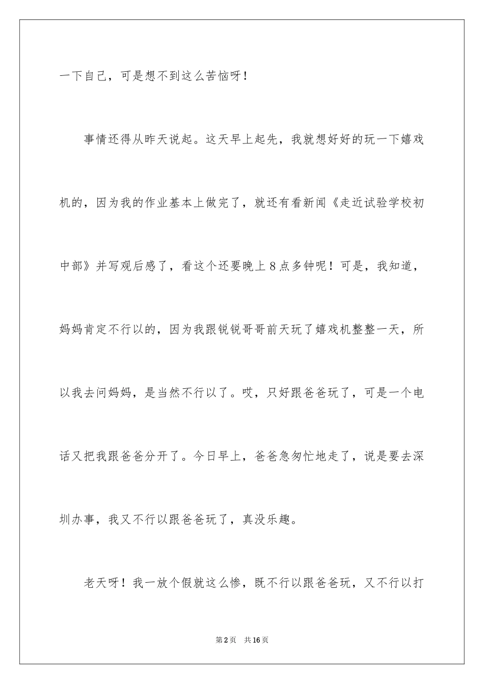 2024周记初中_227_第2页