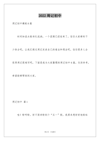 2024周记初中_227