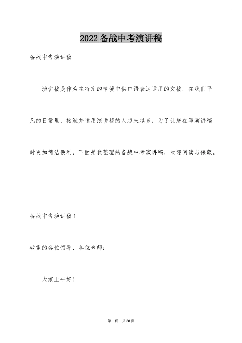 2024备战中考演讲稿_16_第1页