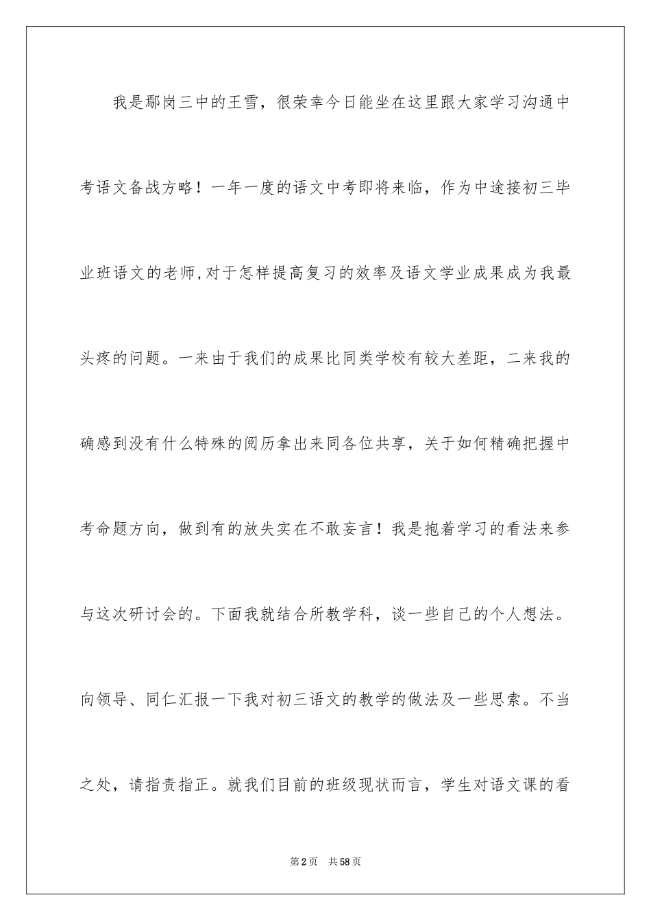 2024备战中考演讲稿_16_第2页