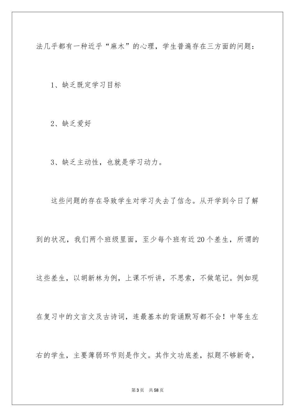2024备战中考演讲稿_16_第3页