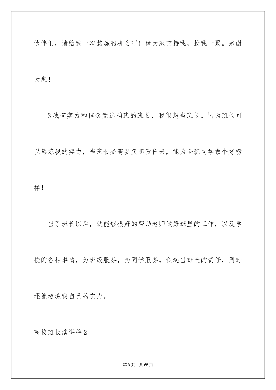 2024大学班长演讲稿_第3页