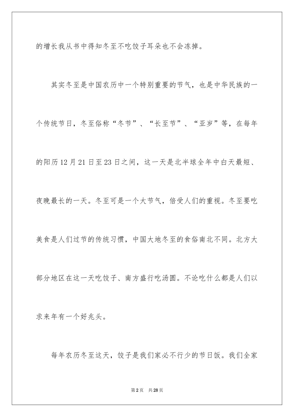 2024冬至的作文900字_第2页