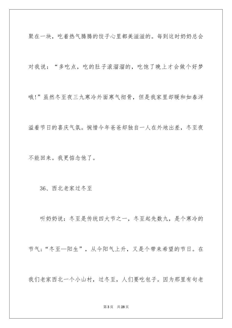 2024冬至的作文900字_第3页