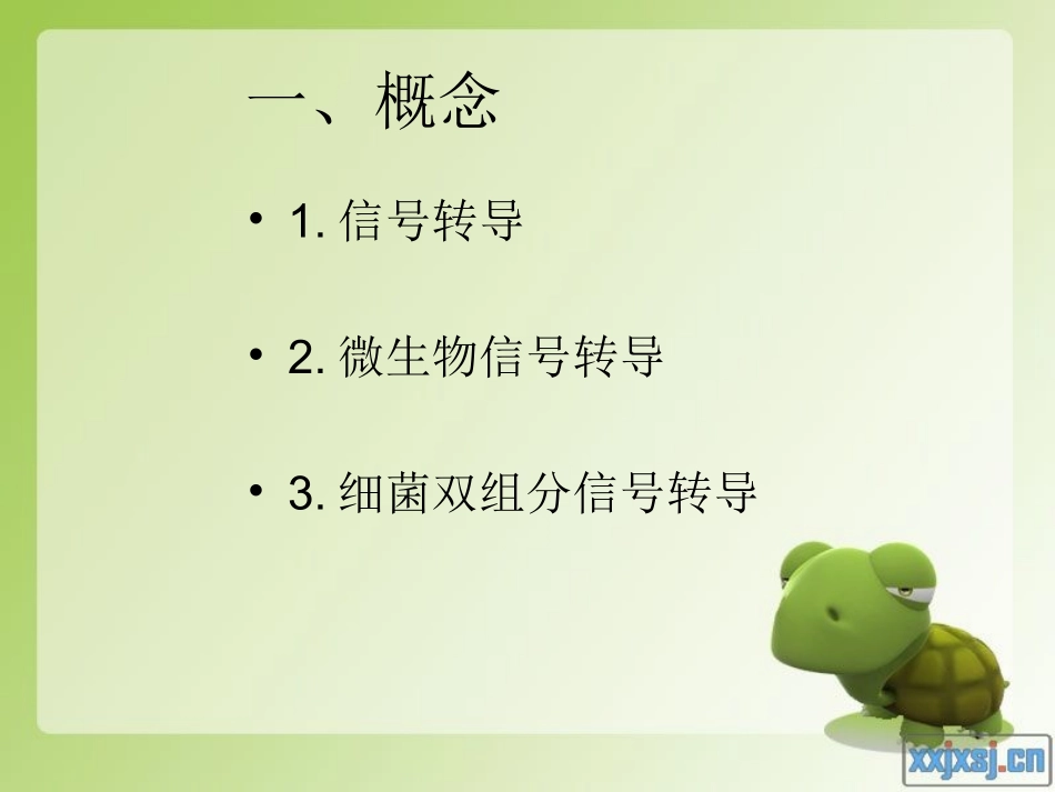 细菌内双组分信号传导_第2页