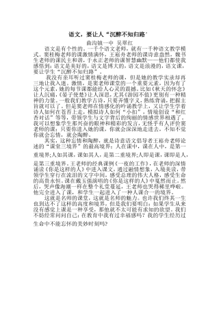 语文，要让人“沉醉不知归路”