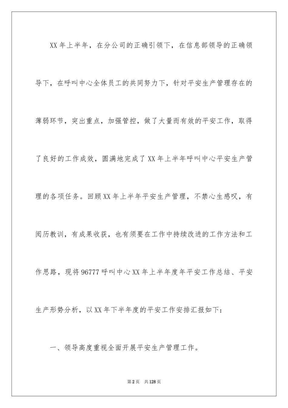 2024呼叫中心工作总结_第2页