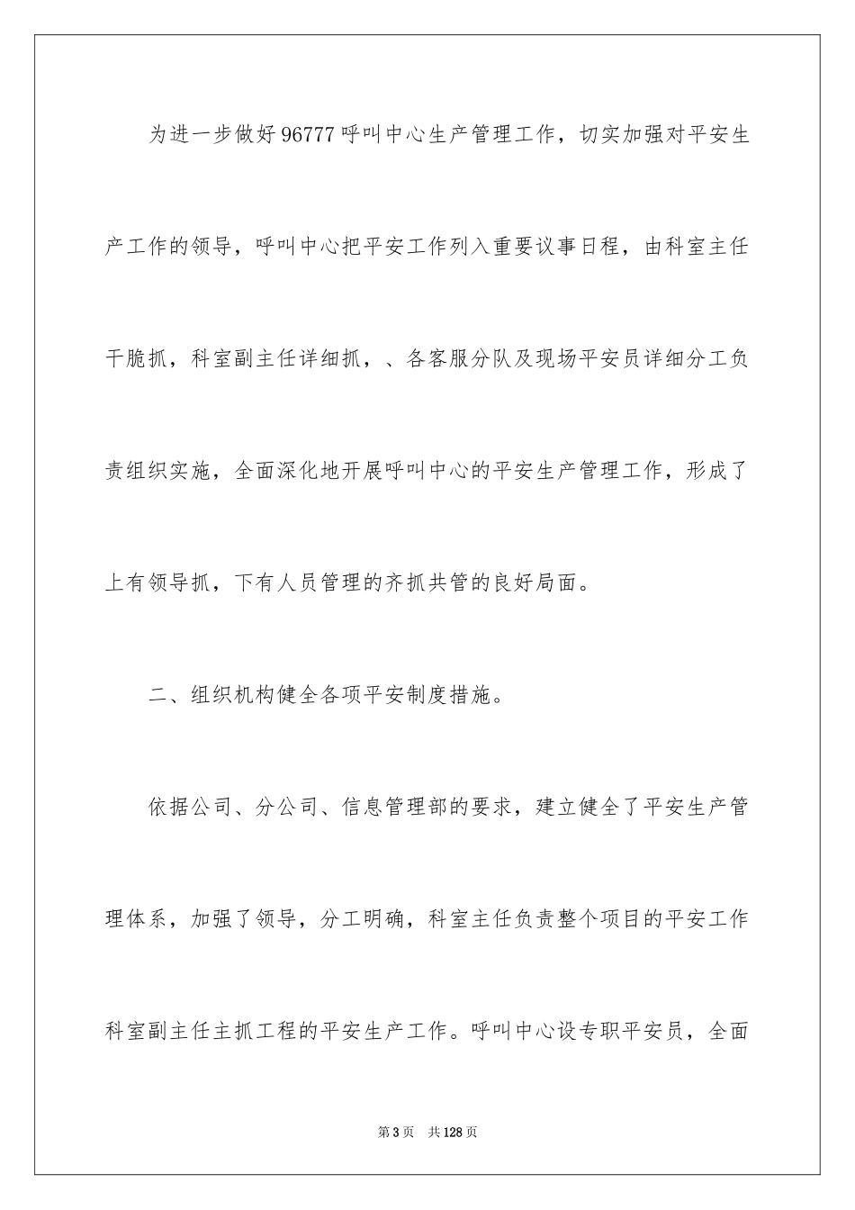 2024呼叫中心工作总结_第3页