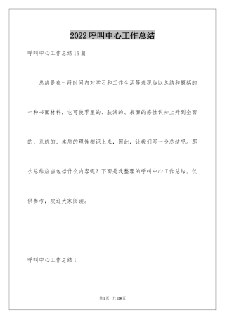 2024呼叫中心工作总结