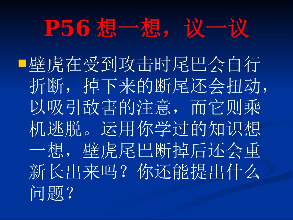 细胞通过分裂产生新细胞_第2页