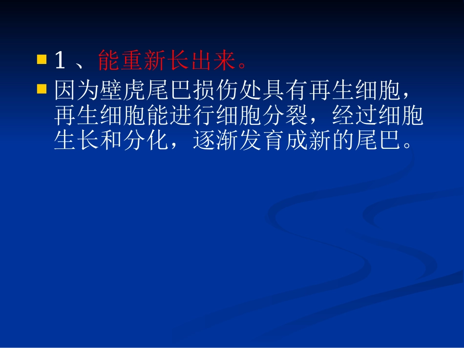 细胞通过分裂产生新细胞_第3页