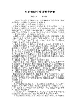 品德与社会课承担着德育任务