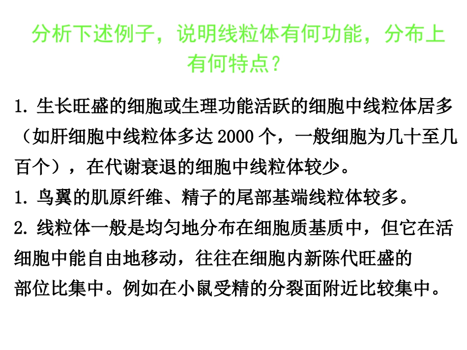 细胞质和细胞器细胞核_第3页