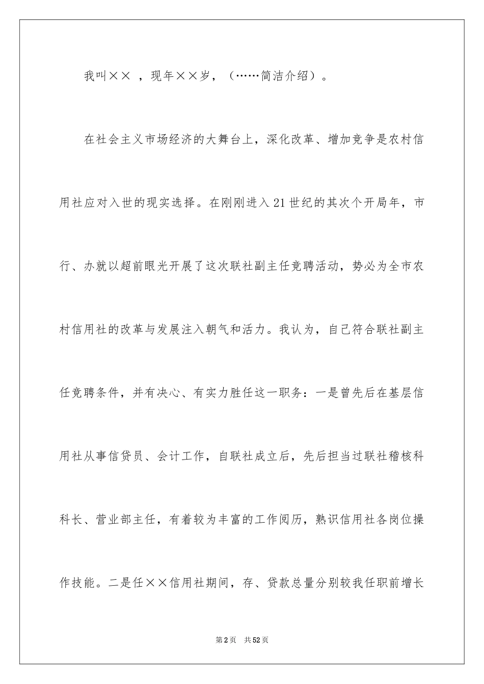 2024副主任竞聘演讲稿_35_第2页