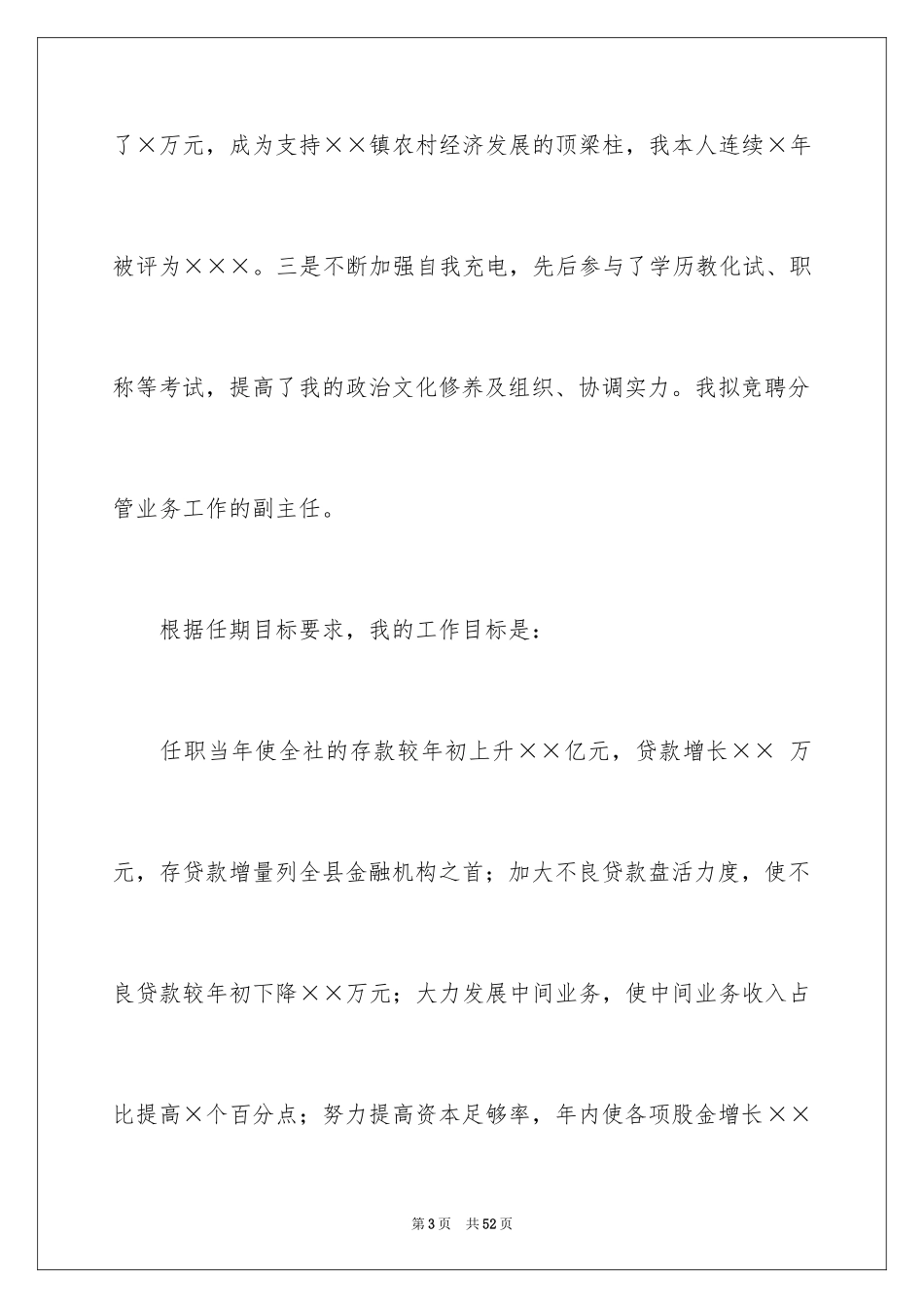 2024副主任竞聘演讲稿_35_第3页