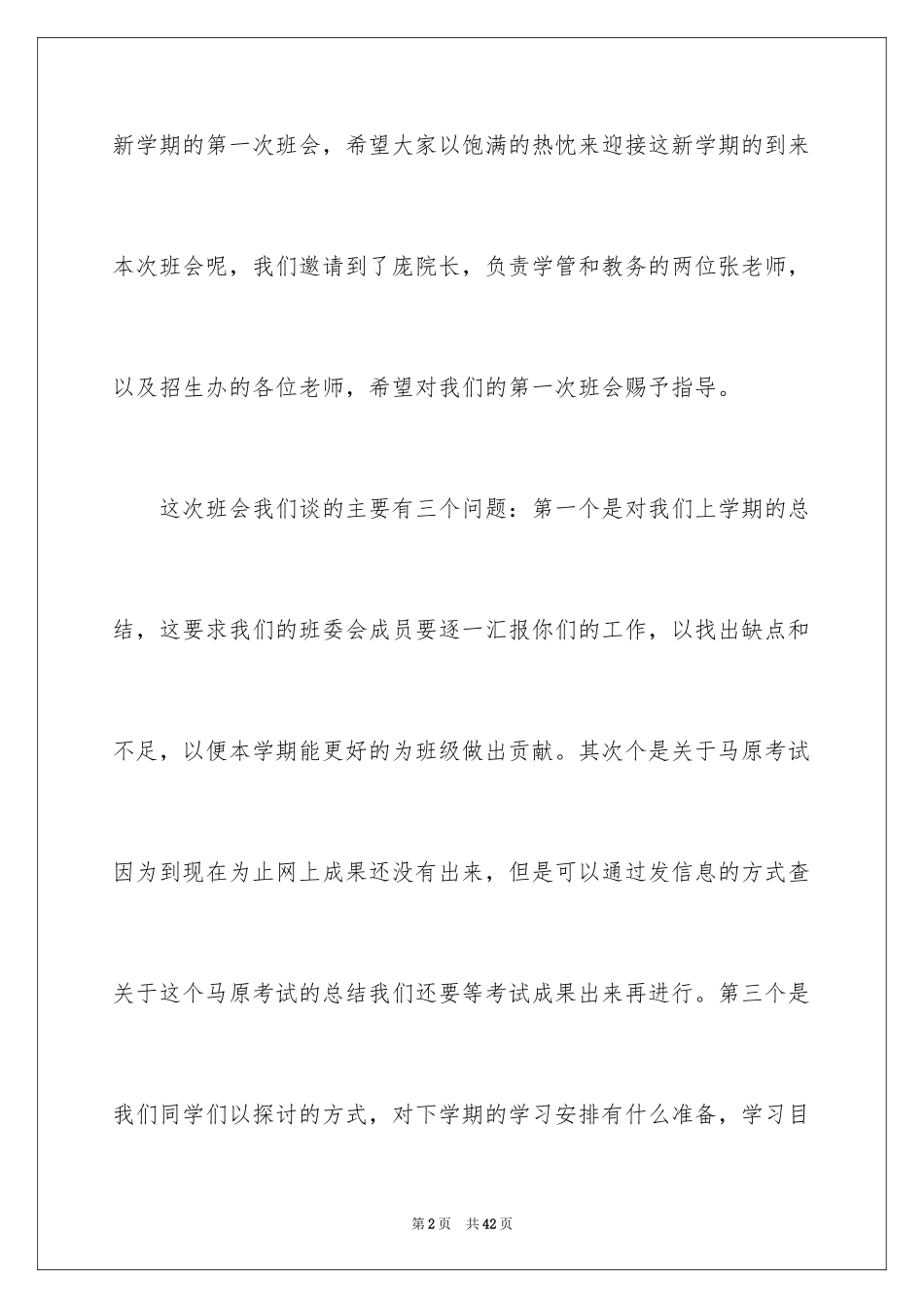 2024大学班会辅导员发言稿_1_第2页