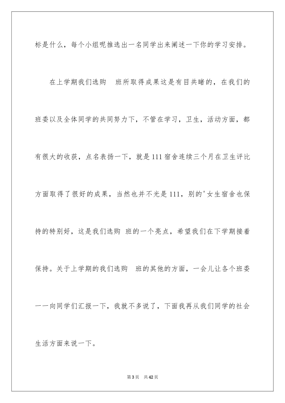 2024大学班会辅导员发言稿_1_第3页