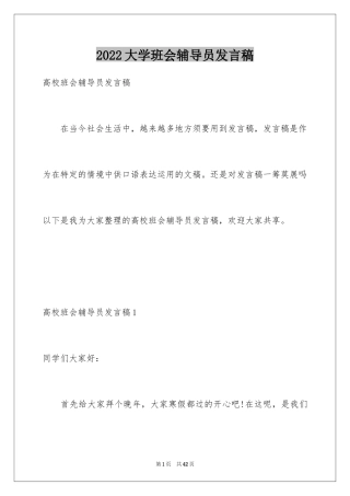 2024大学班会辅导员发言稿_1