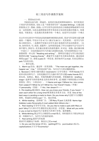 初三英语写作课教学案例