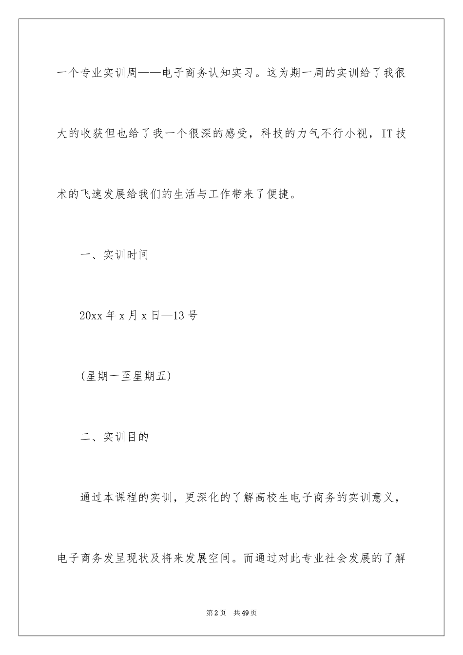 2024大学电子商务实习报告_10_第2页