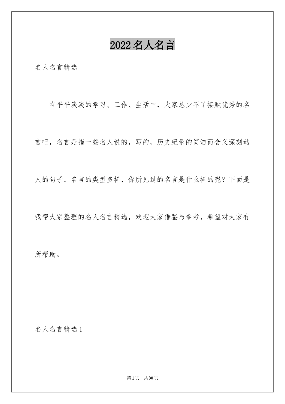 2024名人名言_第1页