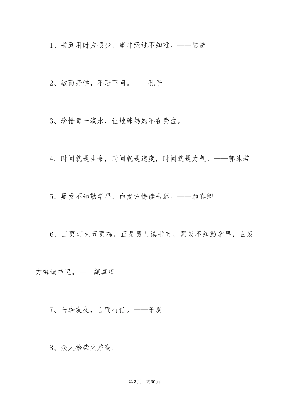 2024名人名言_第2页