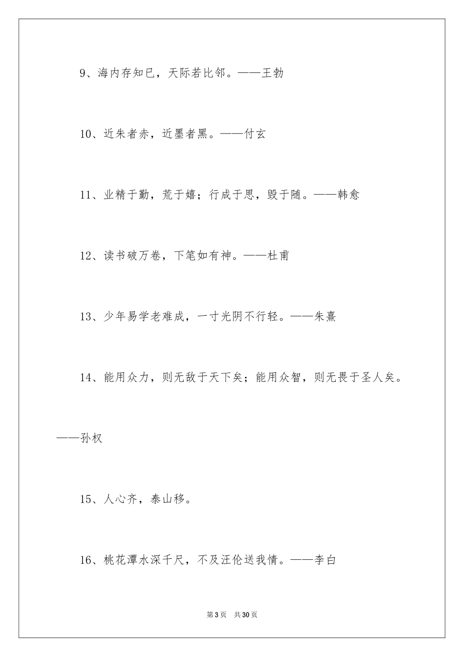 2024名人名言_第3页