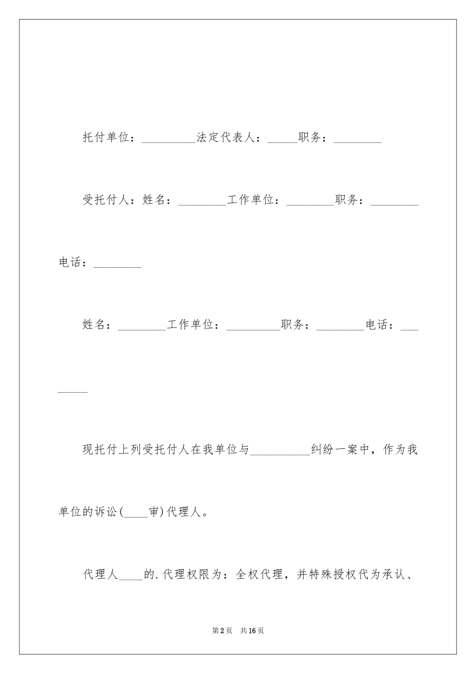 2024公司授权委托书_31_第2页