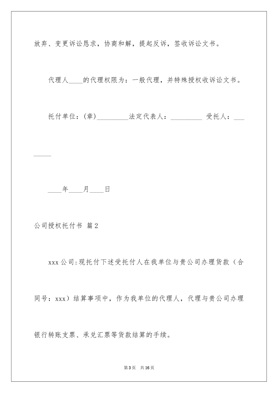 2024公司授权委托书_31_第3页