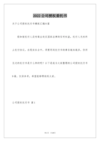 2024公司授权委托书_31
