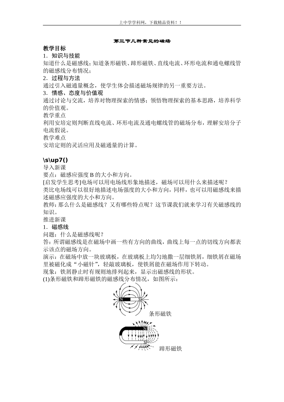 ：几种常见的磁场_第1页