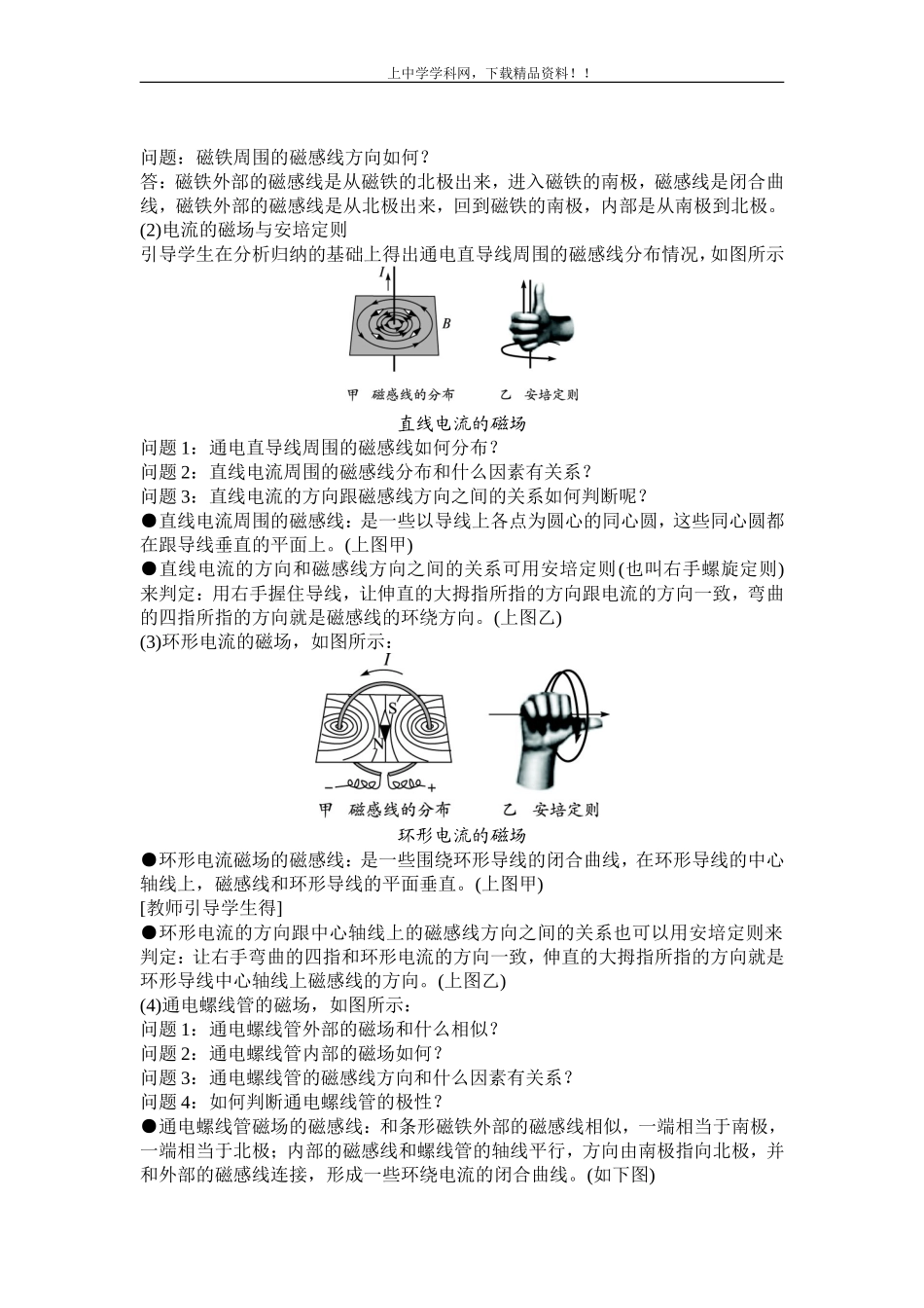 ：几种常见的磁场_第2页