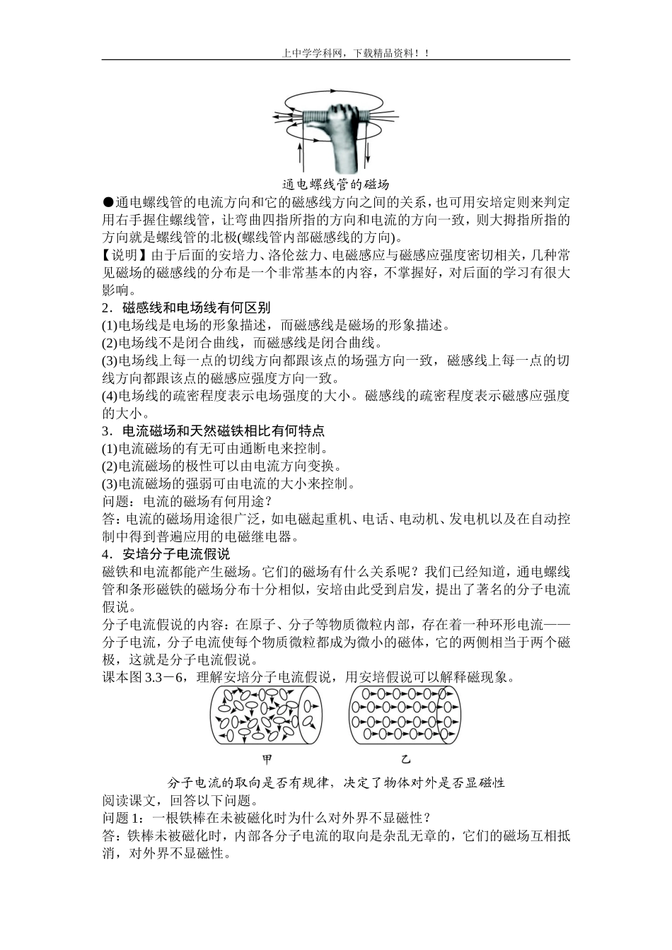 ：几种常见的磁场_第3页