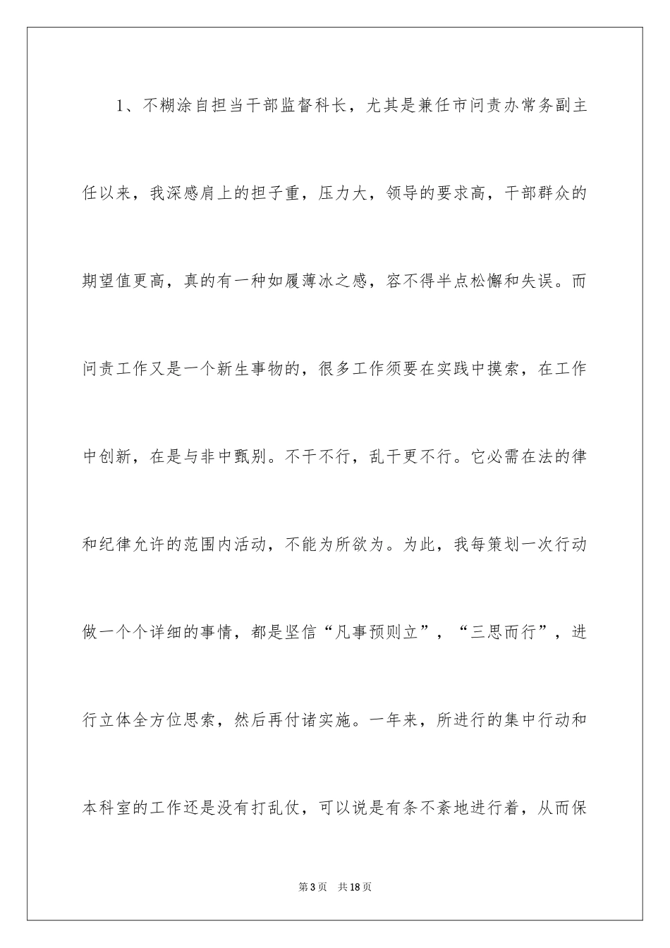 2024员工竞聘上岗演讲稿_34_第3页