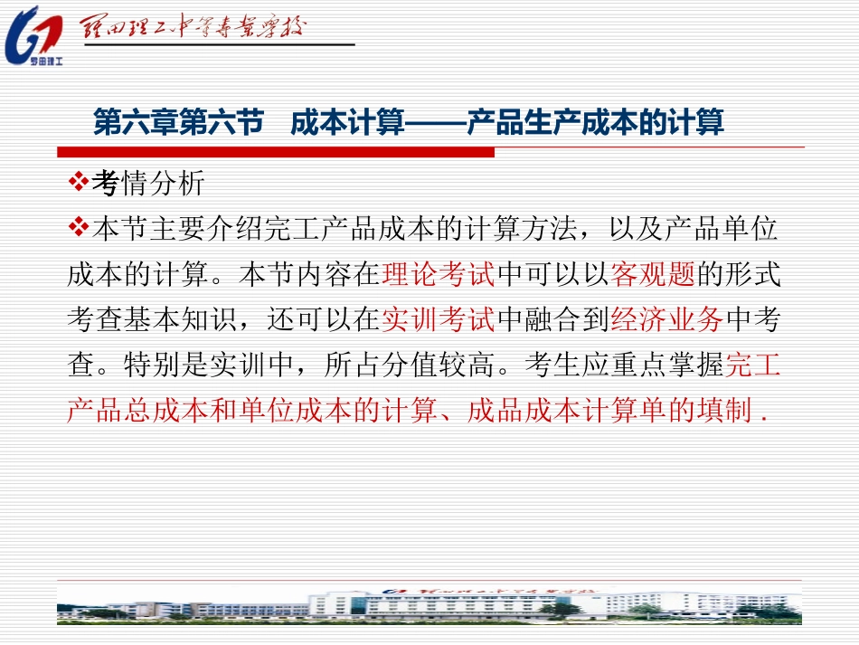 成本计算课件新_第2页