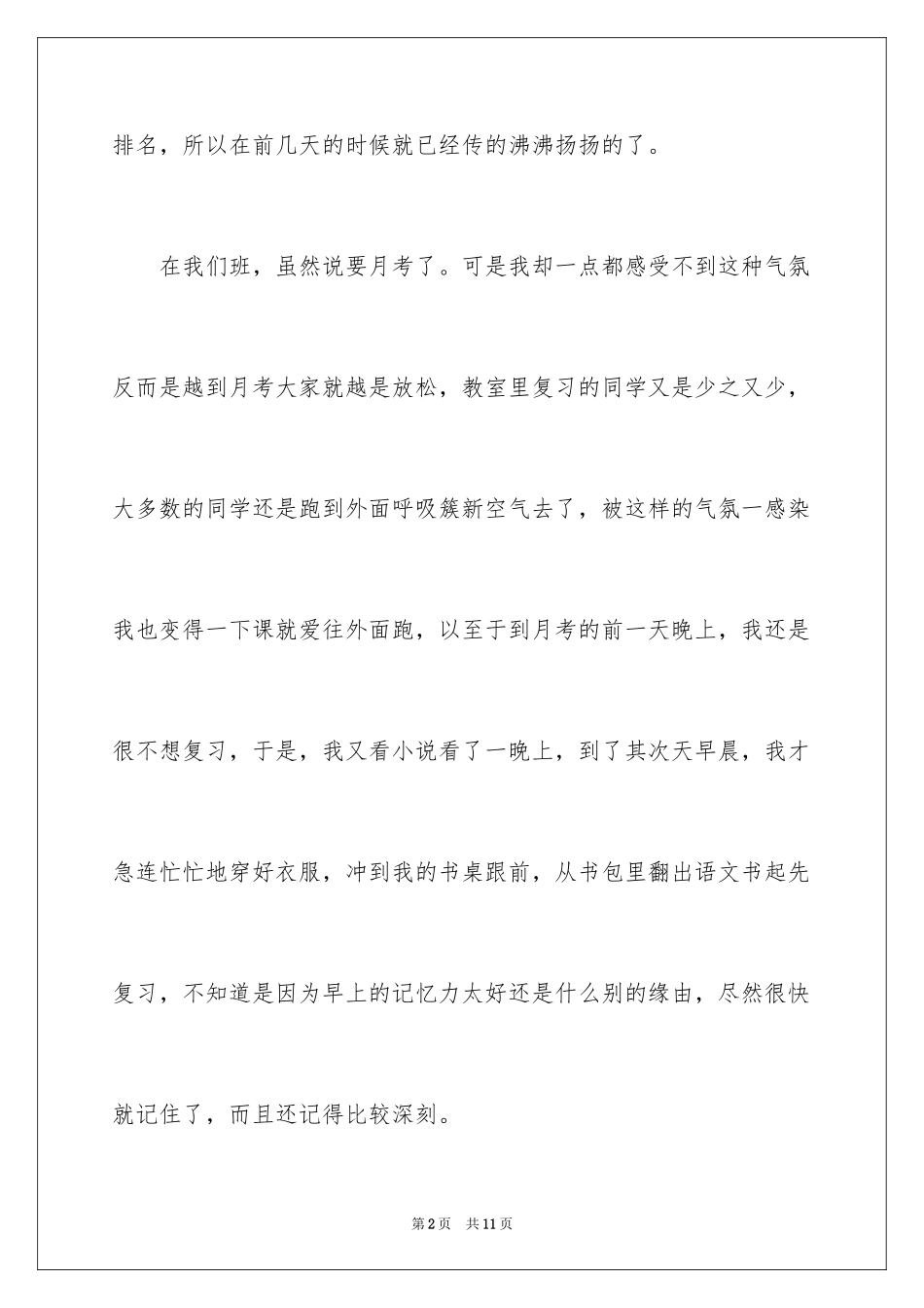 2024学生周记_537_第2页