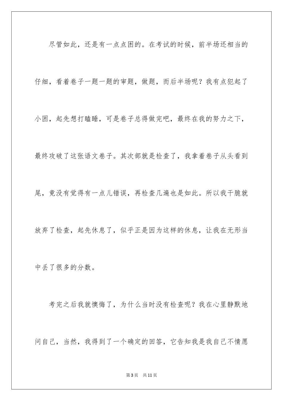 2024学生周记_537_第3页