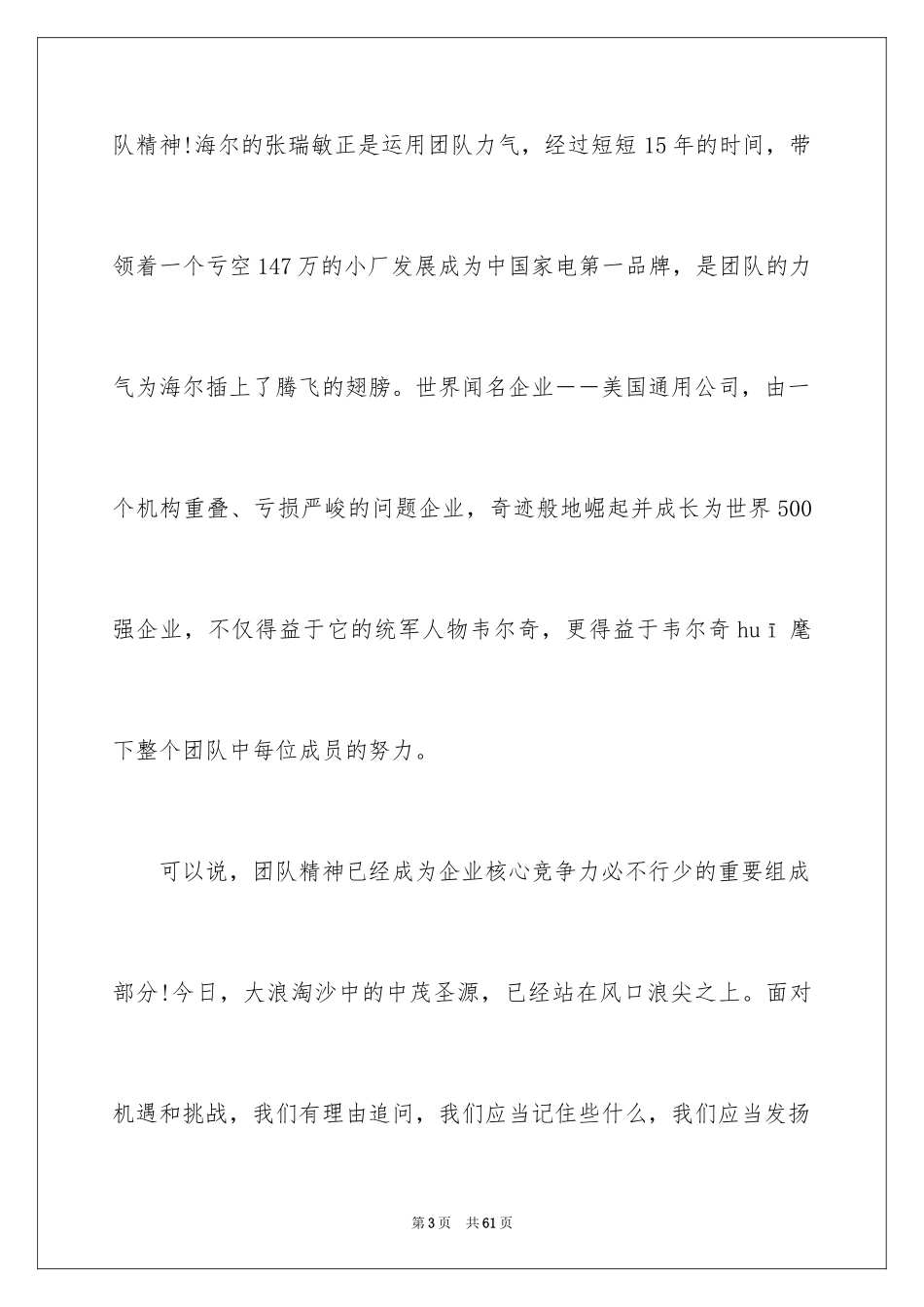 2024团队精神演讲稿_389_第3页