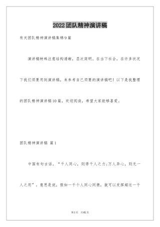 2024团队精神演讲稿_389